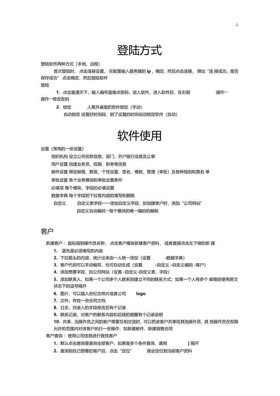 富通天下资料整理版本使用说明_第1页