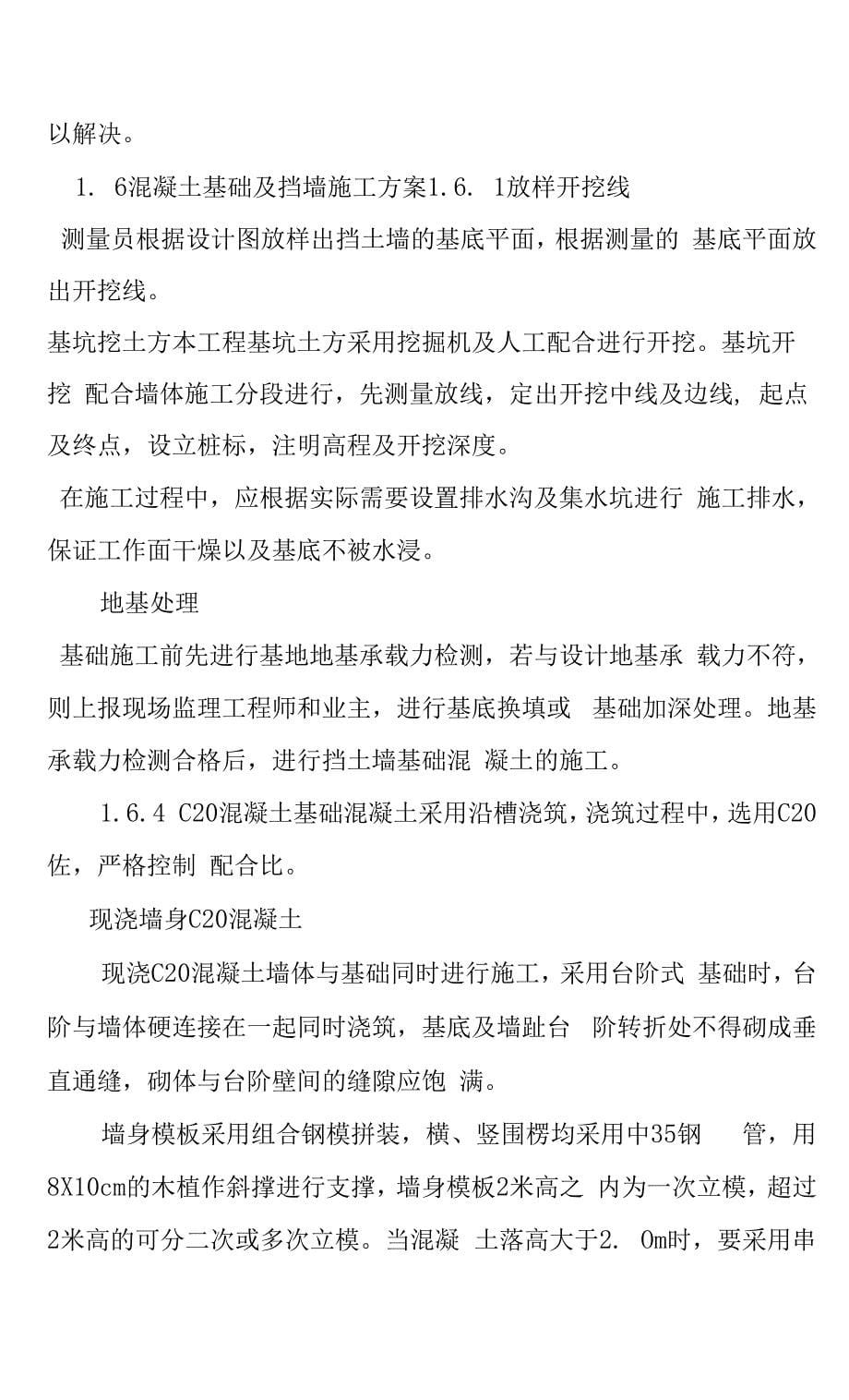 河道综合整治新修河堤河道治理新建拦水坝生态修复主体工程施工方案及关键性技术措施.docx_第5页