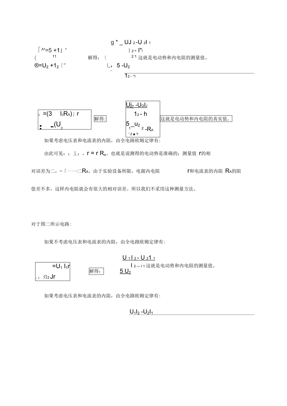 测电源电动势和内阻误差分析_第2页