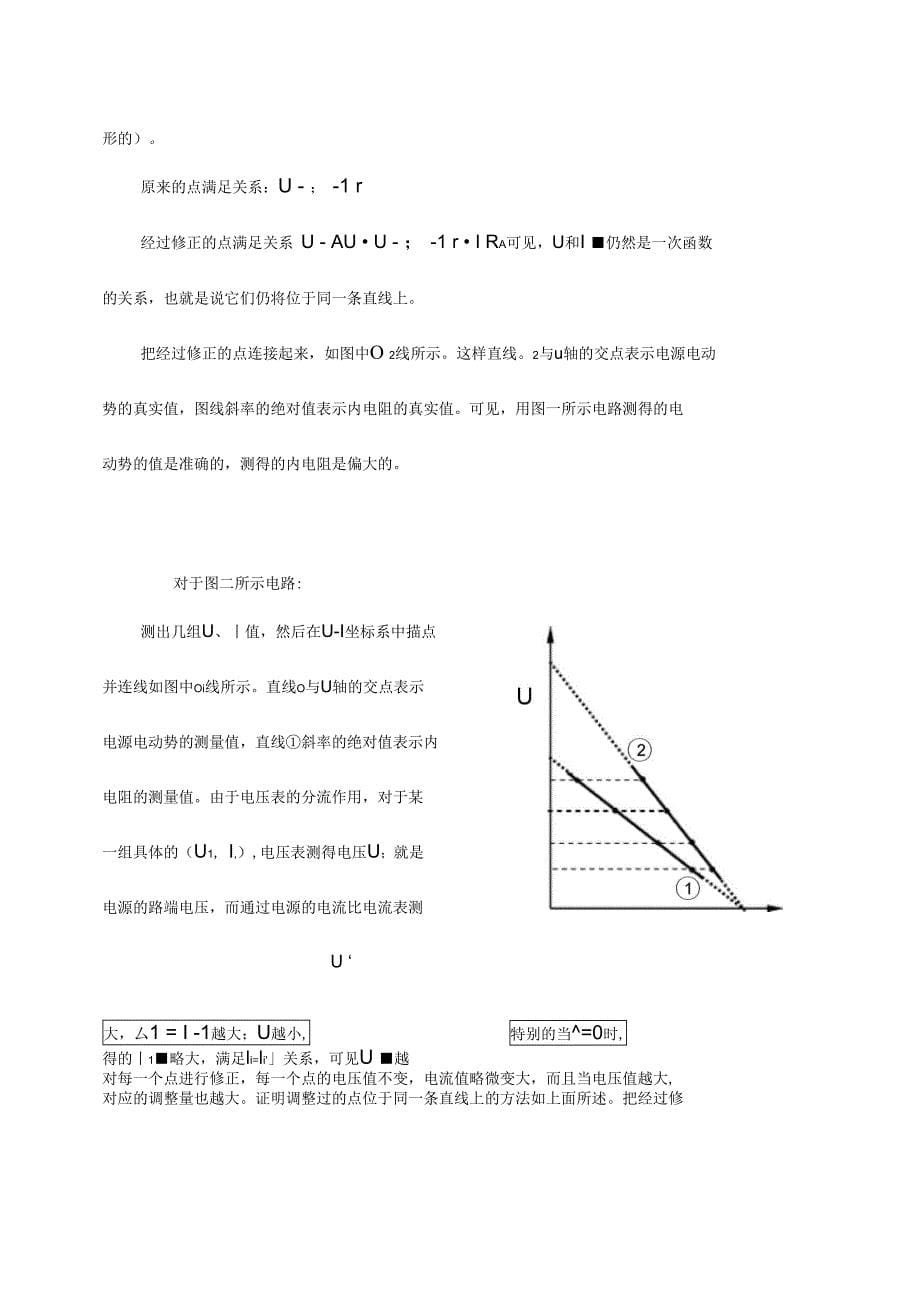 测电源电动势和内阻误差分析_第5页