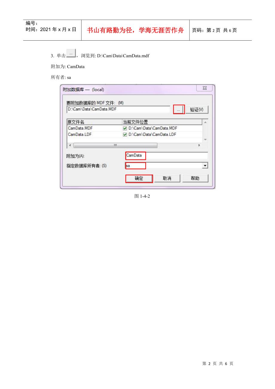 工程企业项目管理Cam软件安装_第2页