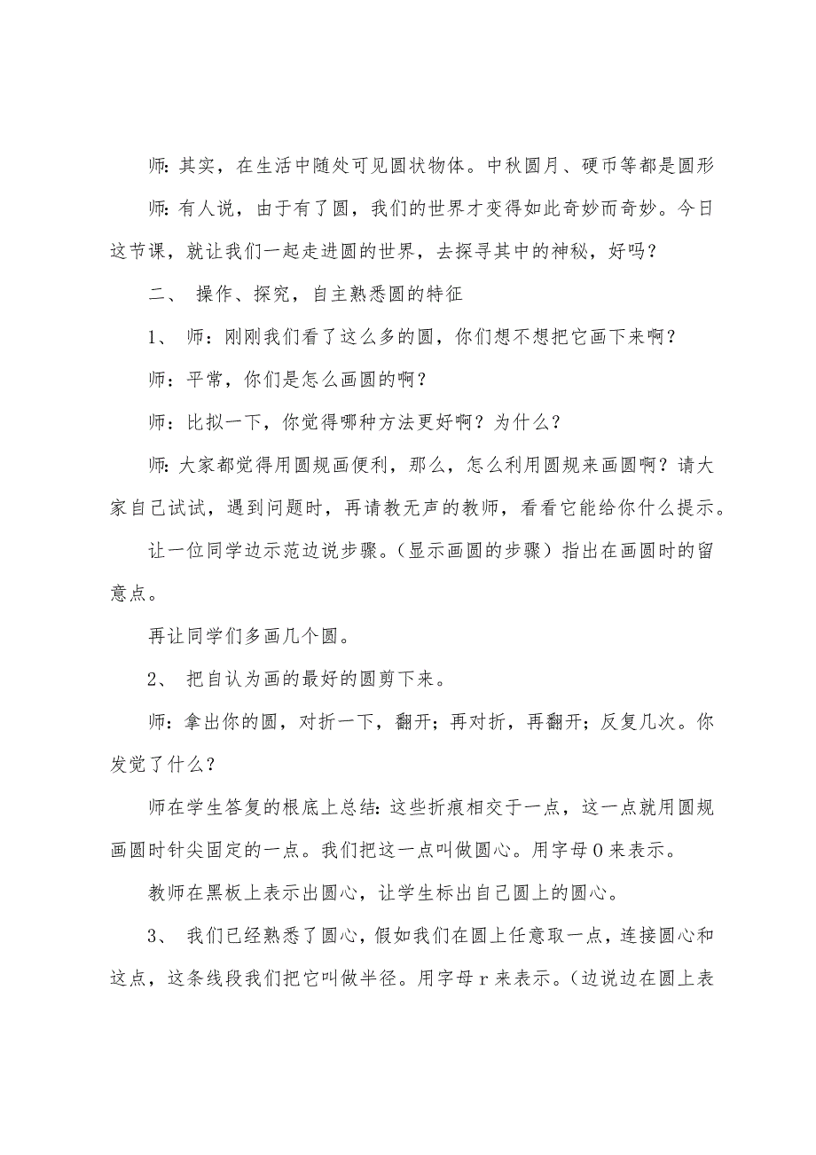 六年级数学上册《圆的认识》教学设计范文(通用3篇).docx_第2页