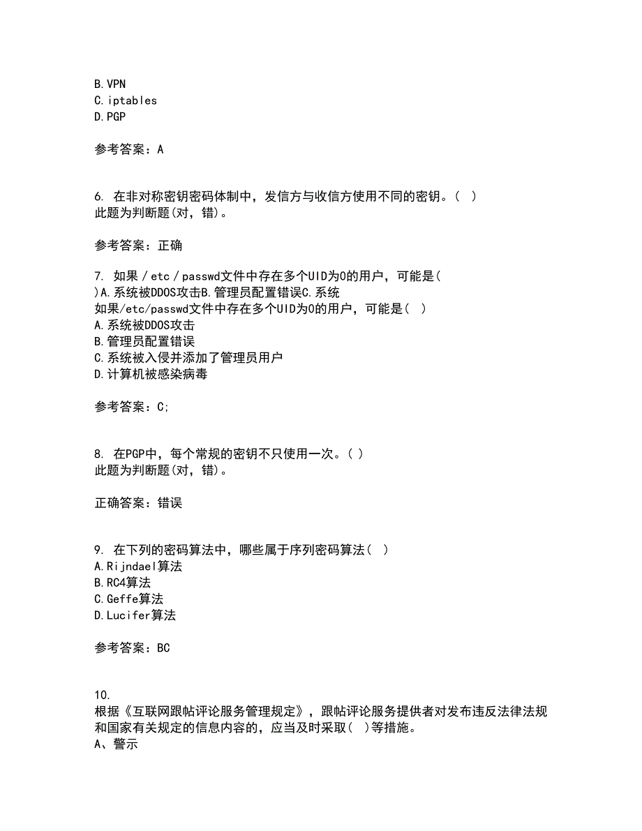 南开大学21秋《密码学》平时作业2-001答案参考81_第2页