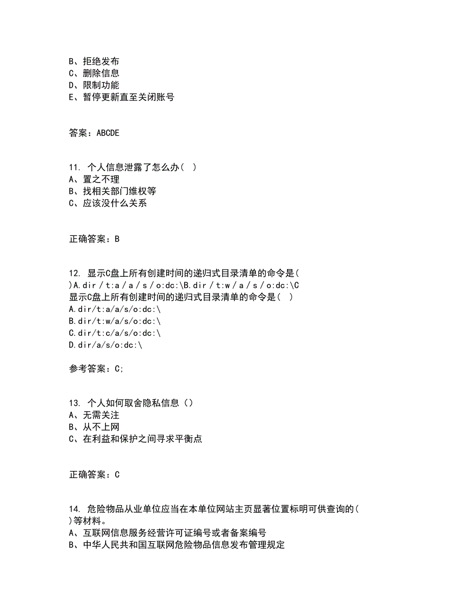 南开大学21秋《密码学》平时作业2-001答案参考81_第3页