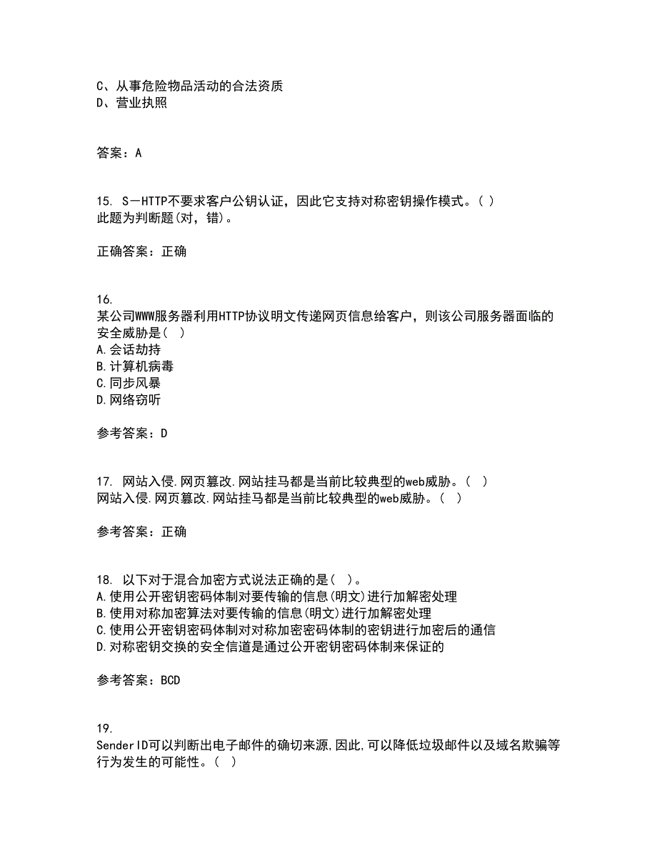 南开大学21秋《密码学》平时作业2-001答案参考81_第4页