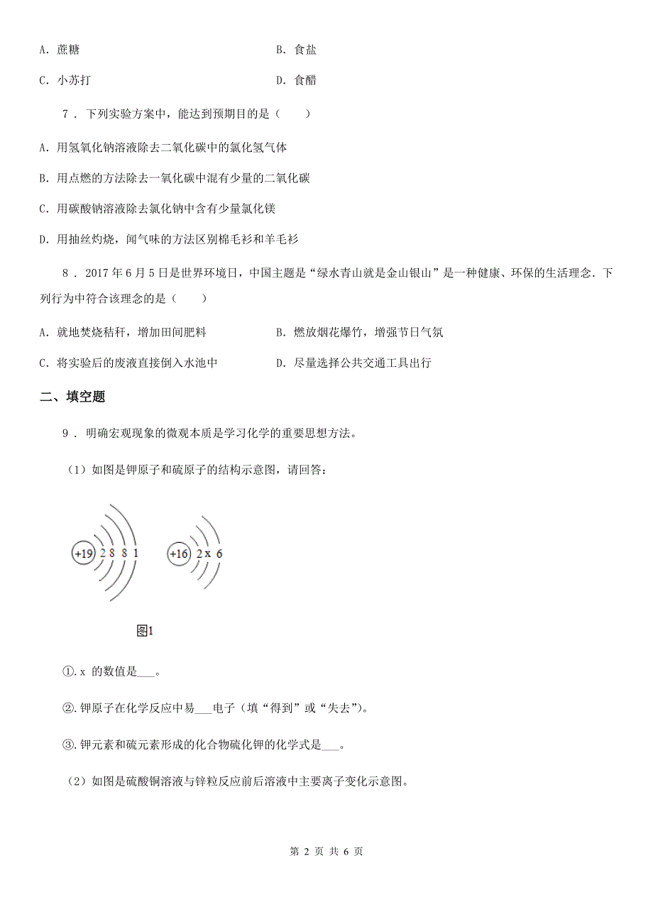 西宁市2020年（春秋版）九年级上学期期末化学试题（II）卷_第2页