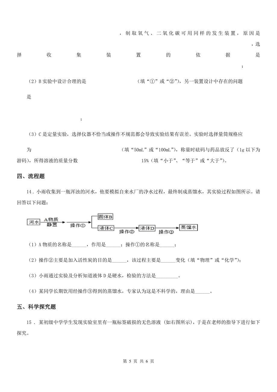 西宁市2020年（春秋版）九年级上学期期末化学试题（II）卷_第5页