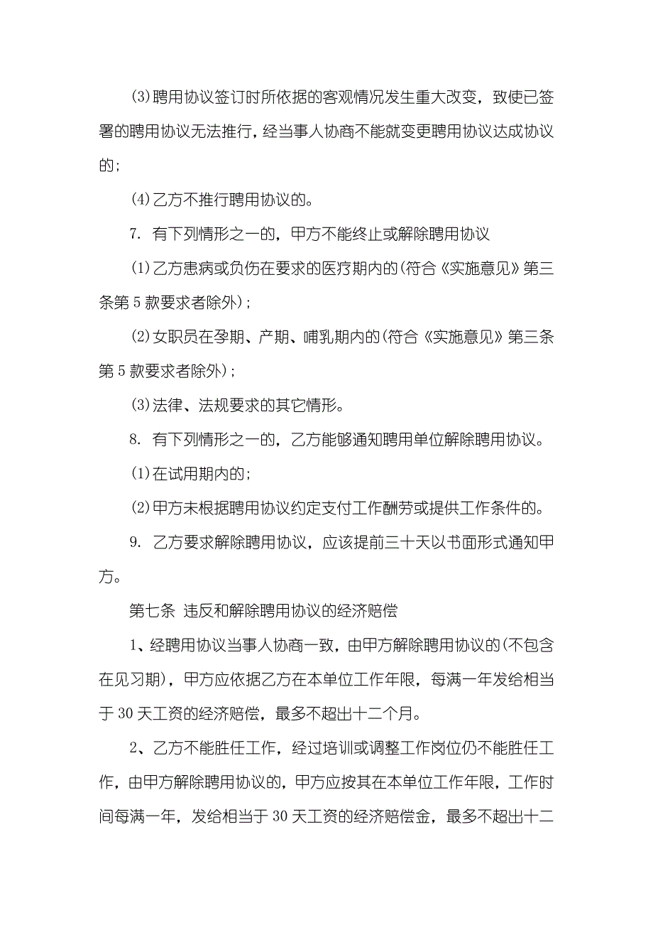 聘用劳动协议书范本_第4页