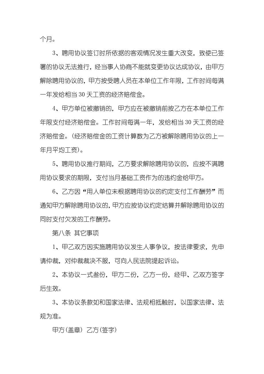 聘用劳动协议书范本_第5页