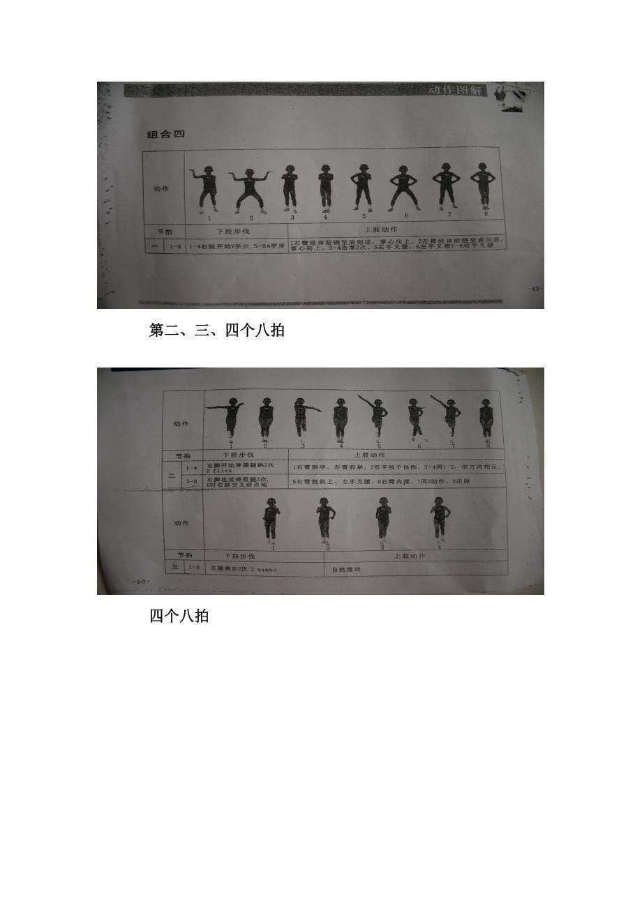 第三套少儿一级健美操.doc_第5页