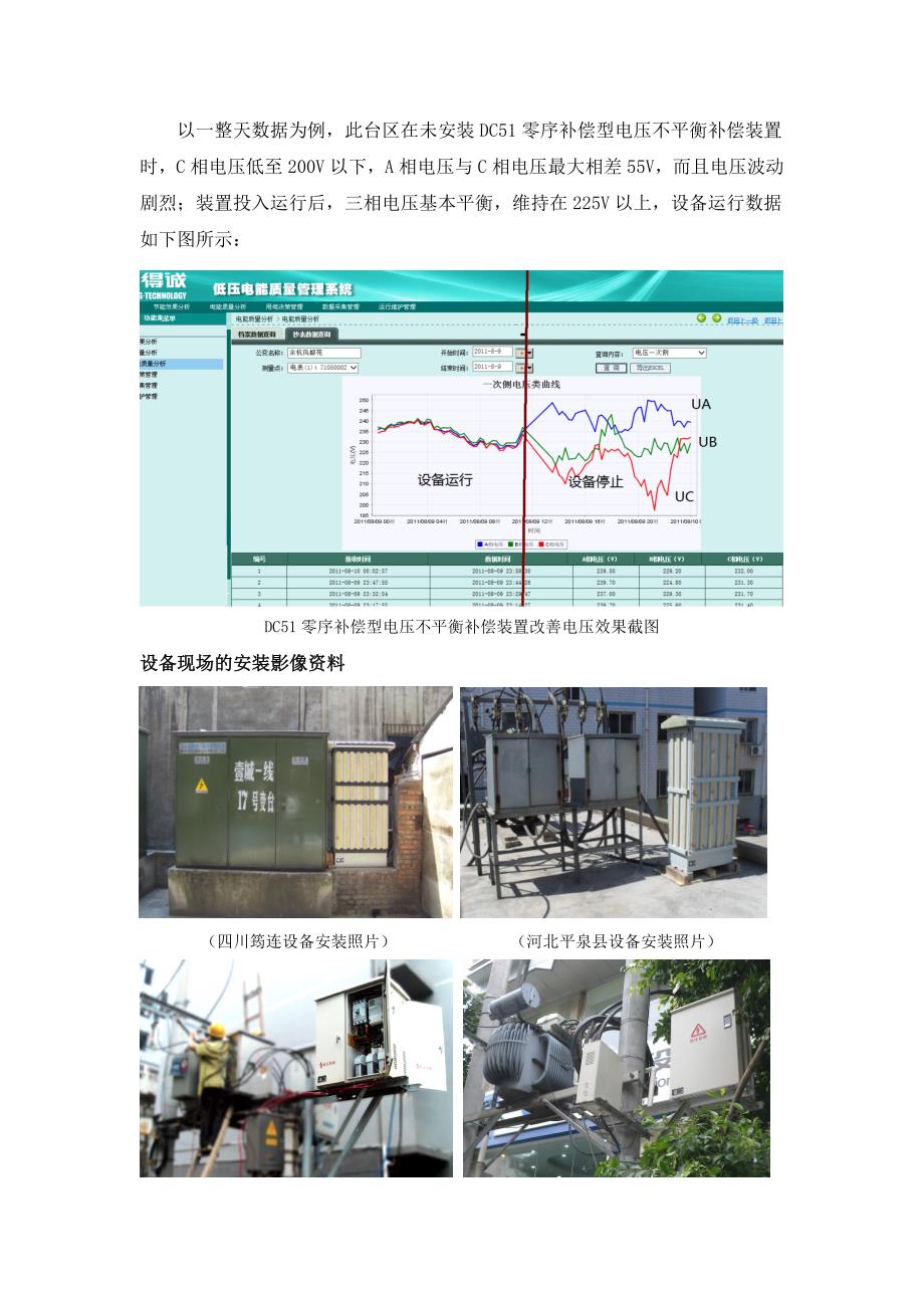 零序补偿型三相电压不平衡改善装置_第2页