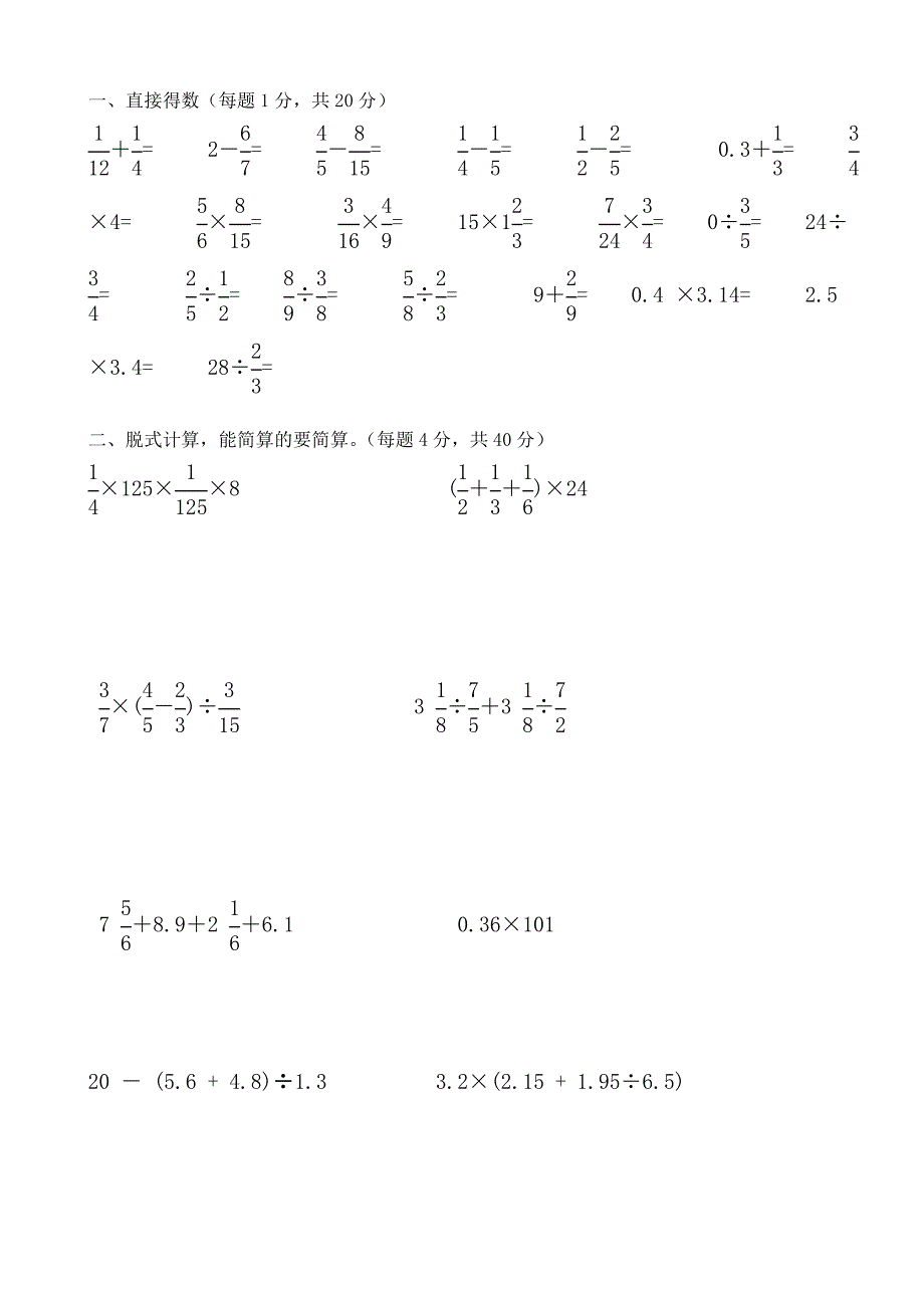 人教版小学六年级数学计算竞赛竞赛题.doc_第3页