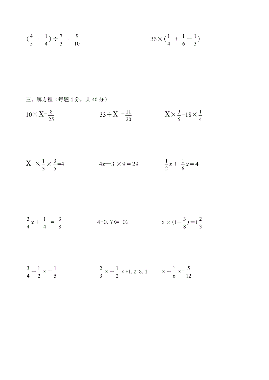 人教版小学六年级数学计算竞赛竞赛题.doc_第4页