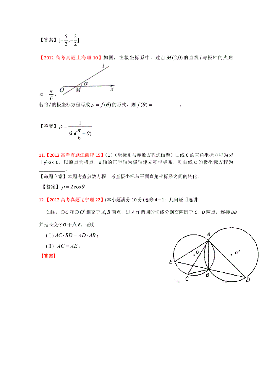 高考真题分类汇编选考内容_第4页