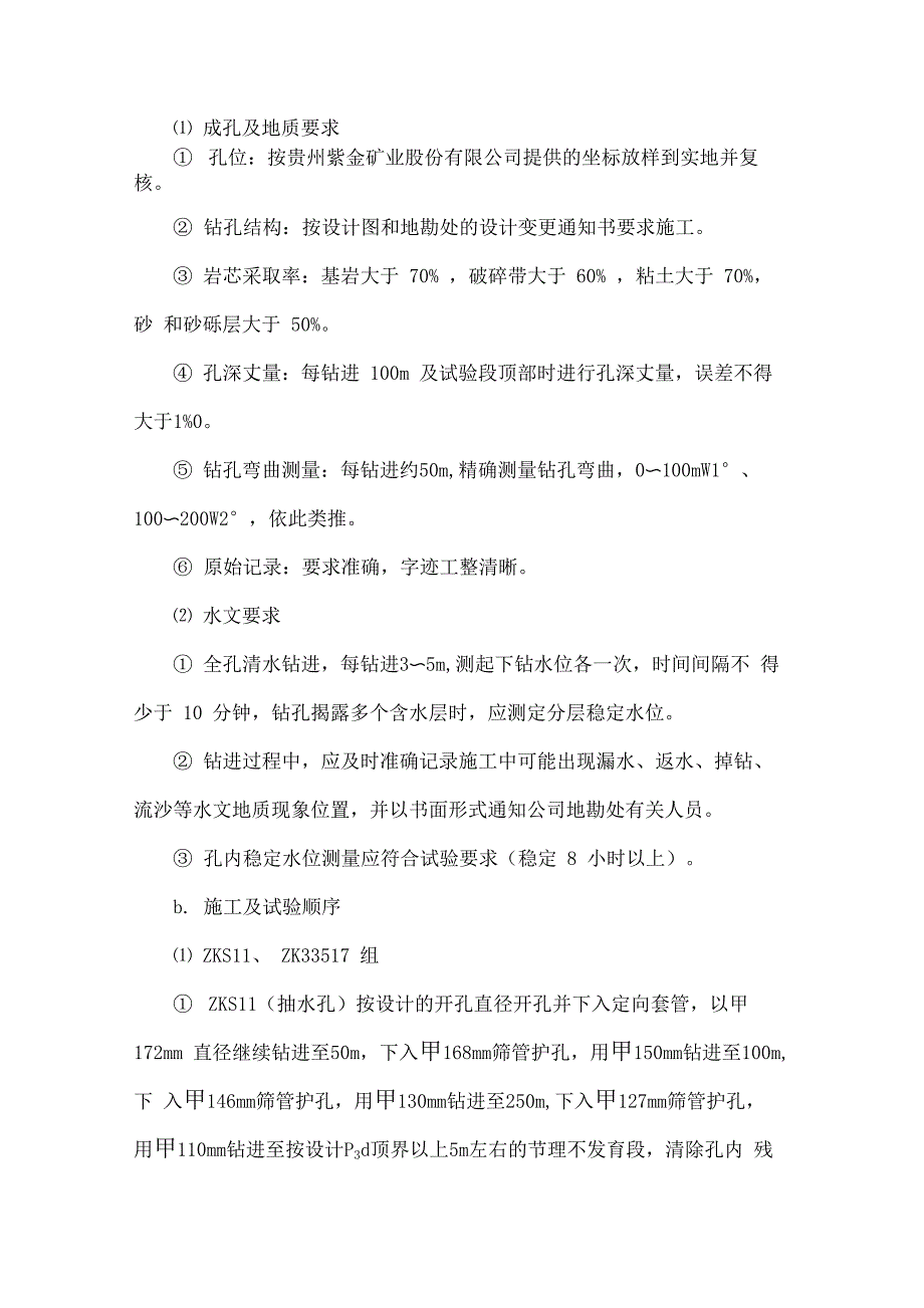 水文孔的设计基础资料_第2页