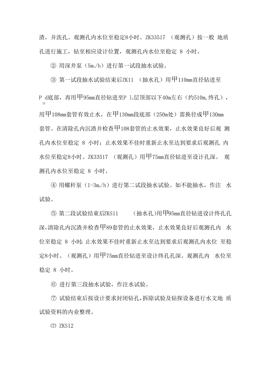 水文孔的设计基础资料_第3页