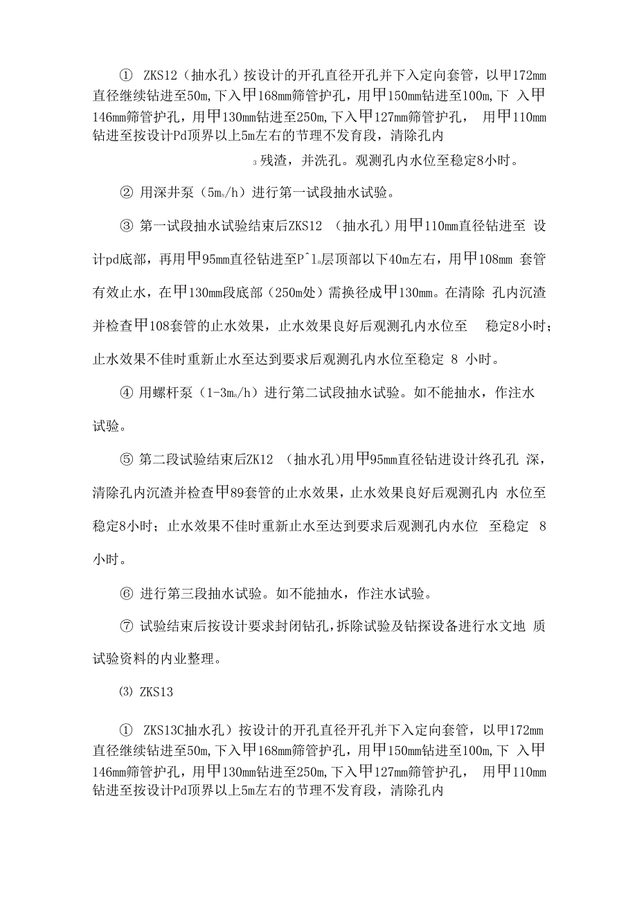 水文孔的设计基础资料_第4页