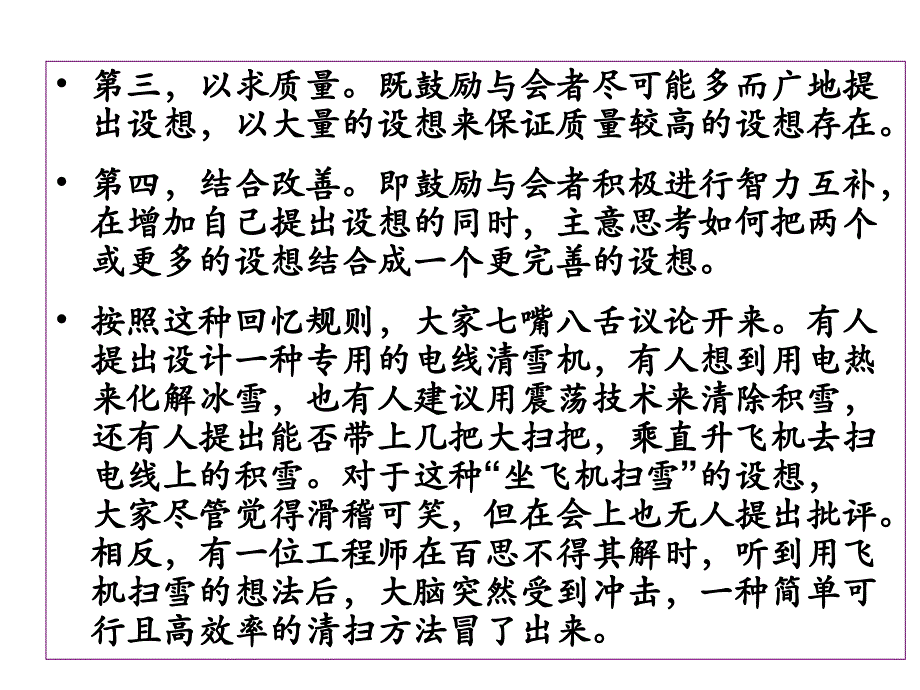 头脑风暴法应用案例课件_第2页