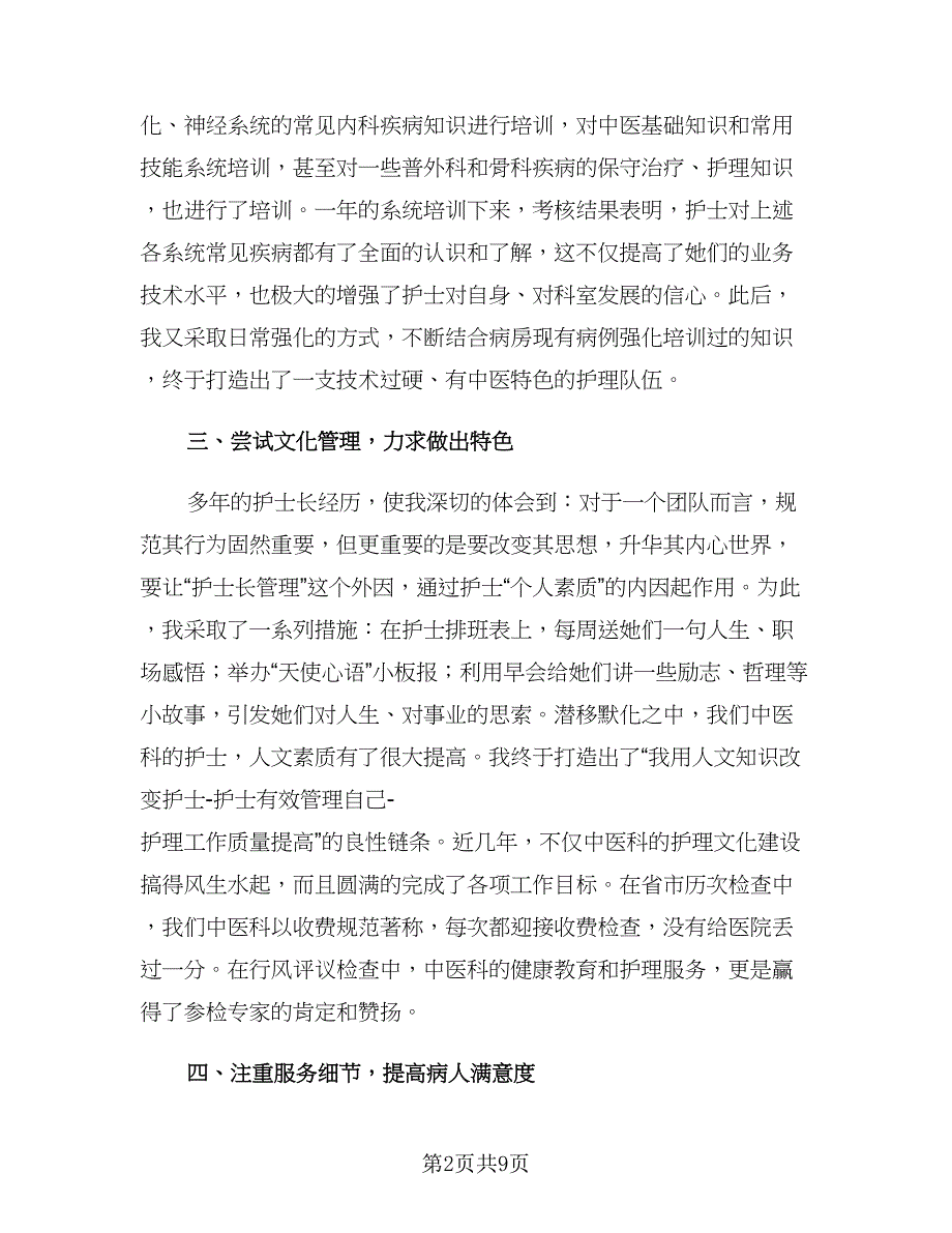 2023外科护理上半年工作总结范文（三篇）.doc_第2页