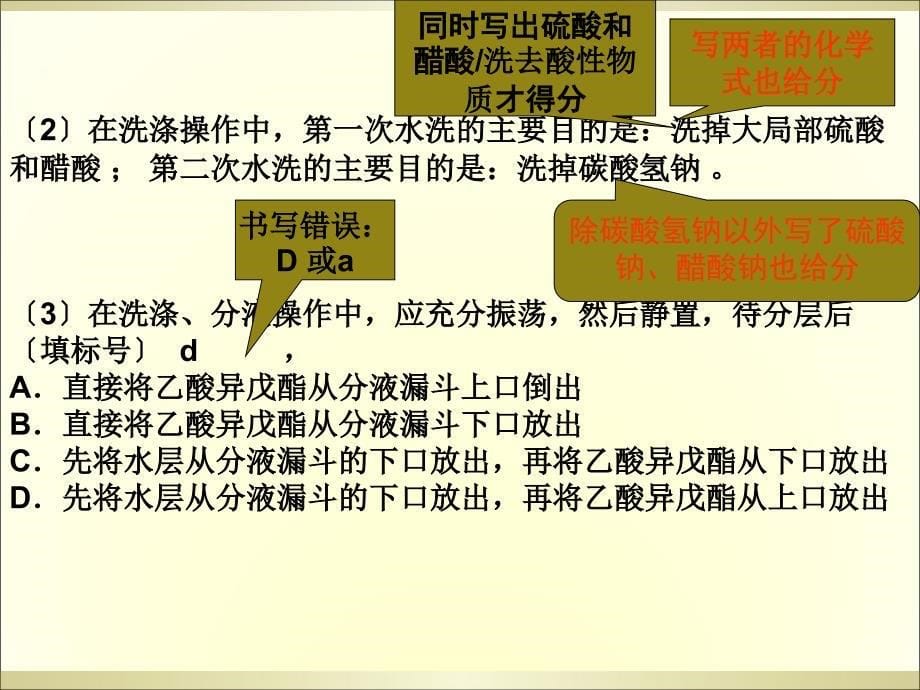 2015高考化学评分细则(阅卷标准)解读_第5页