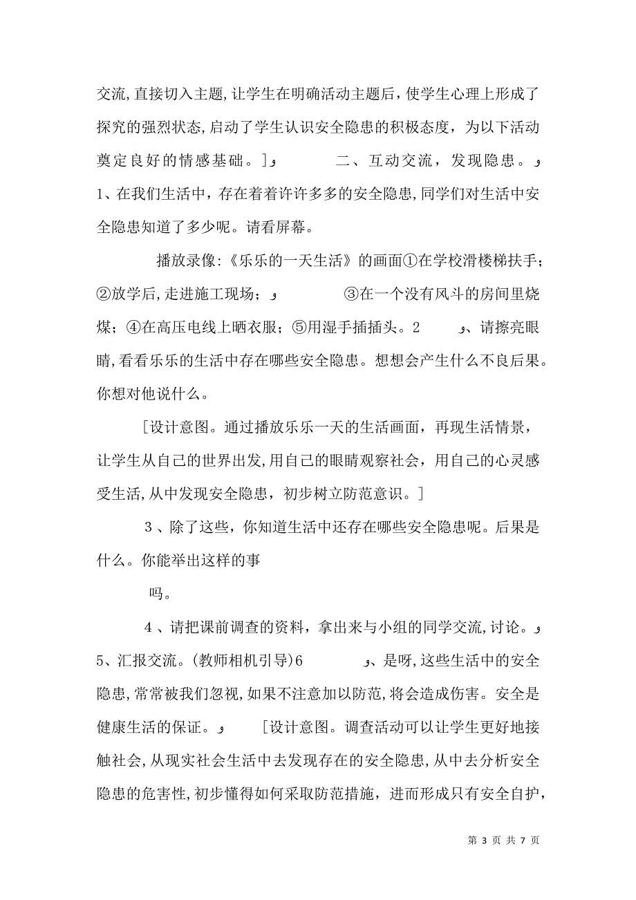 青少年自护教育_第3页