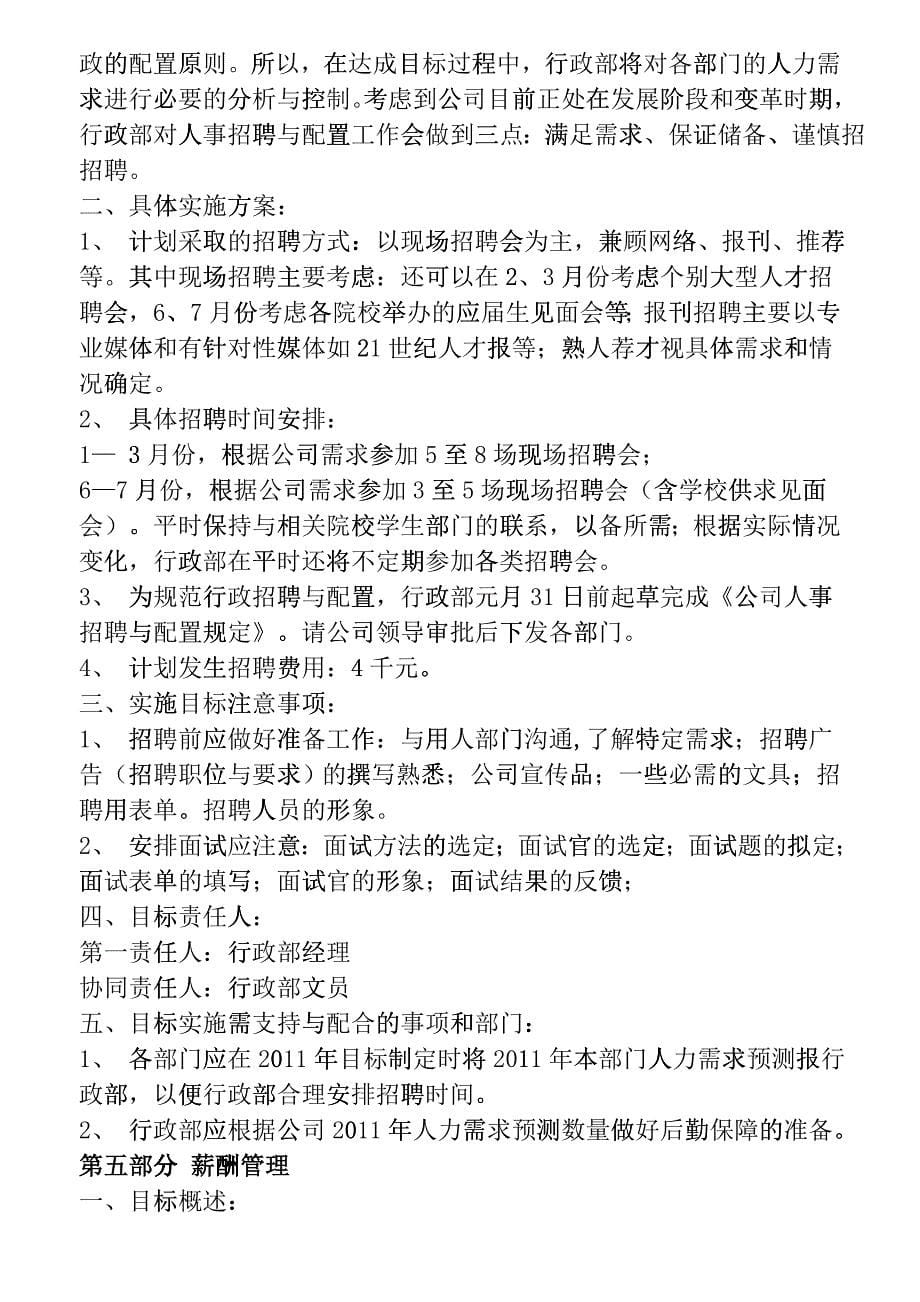 某公司某某年度工作计划书_第5页