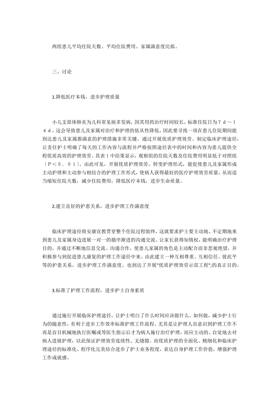 小儿肺炎临床优质护理的重要性_第2页