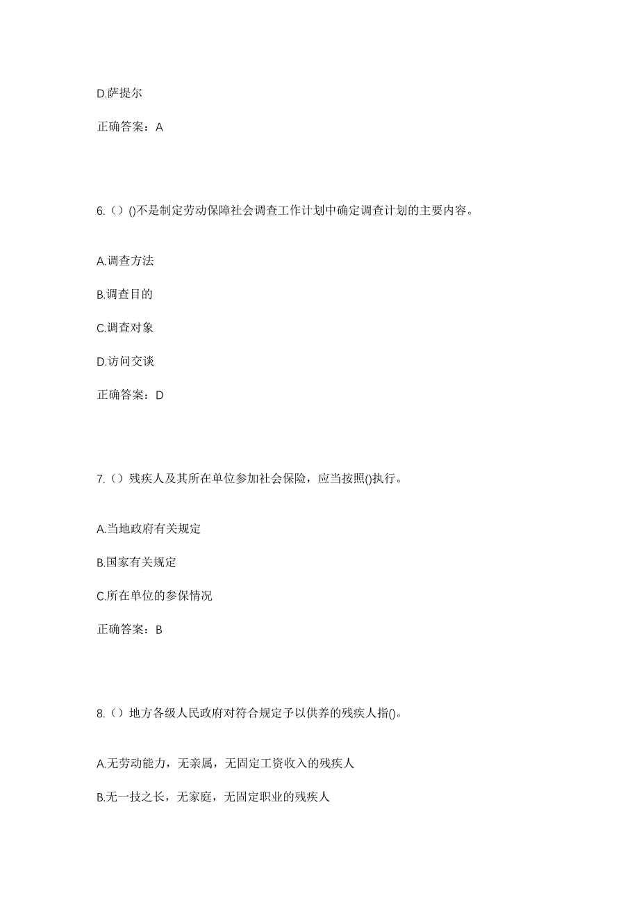 2023年天津市武清区东马圈镇常庄村社区工作人员考试模拟题含答案_第3页