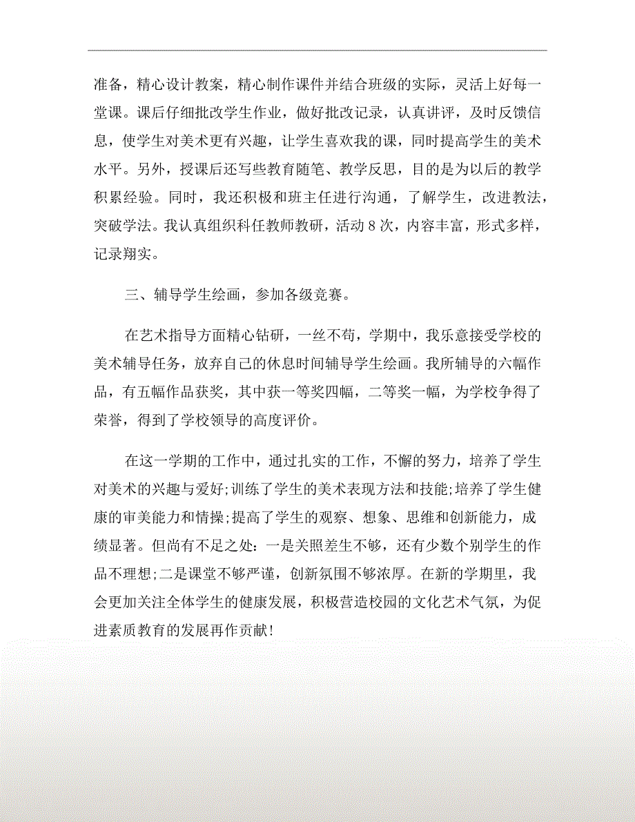 中学美术教学工作总结_第3页