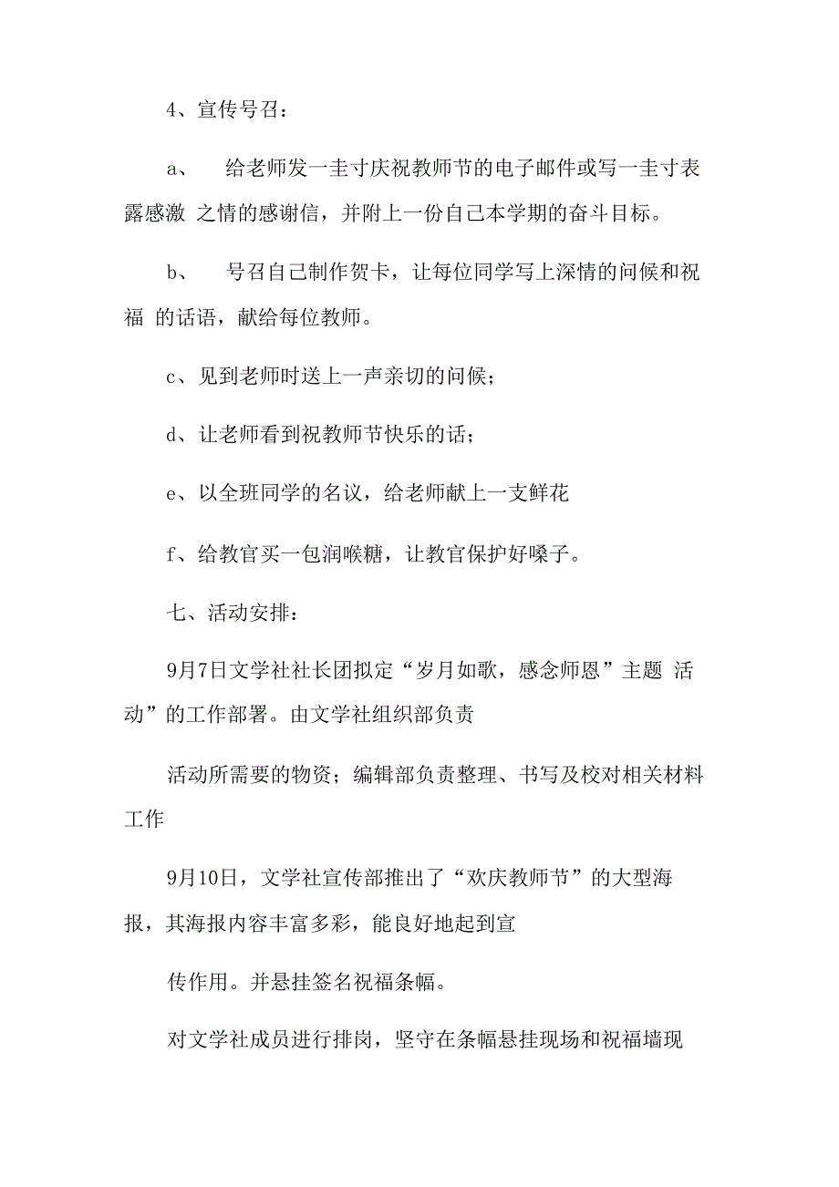 庆祝教师节活动策划方案(15篇)_第4页