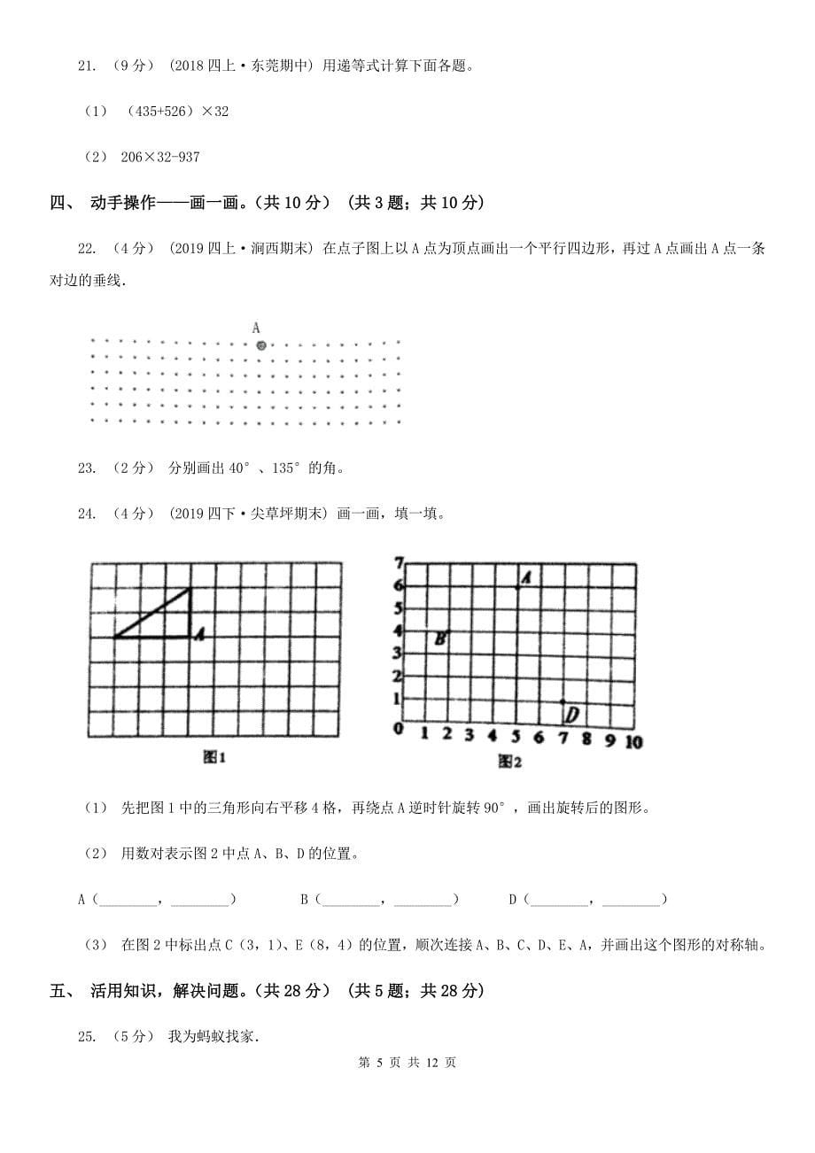 青海省西宁市2021版四年级上册数学期末卷C卷_第5页