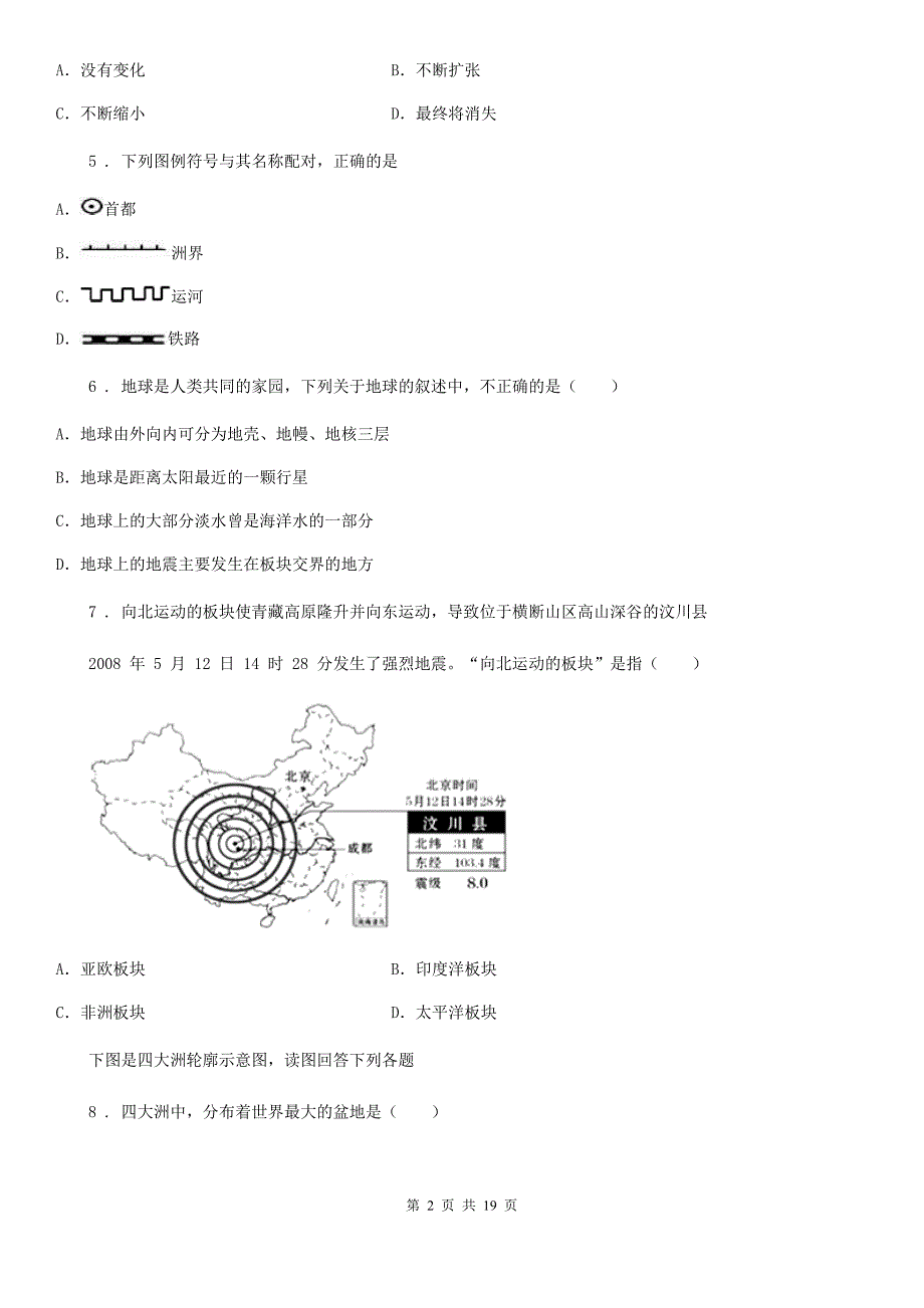 人教版七年级下学期开学考试地理试题_第2页