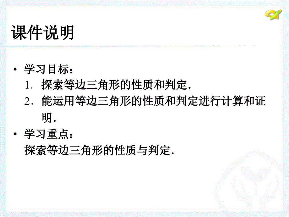 等腰三角形32_第2页