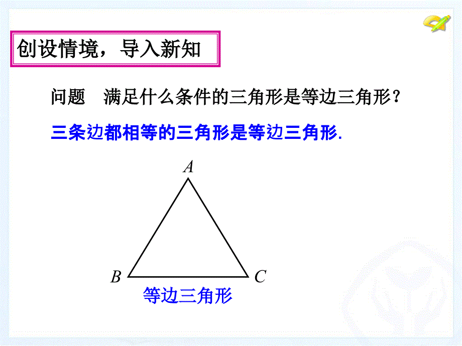 等腰三角形32_第4页