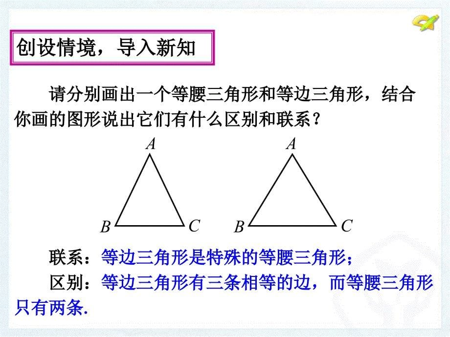 等腰三角形32_第5页