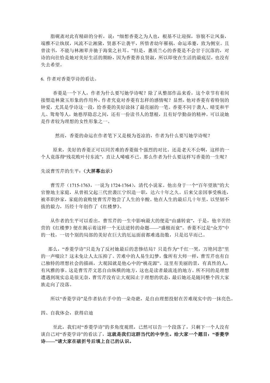 《香菱学诗》教学设计.doc_第5页