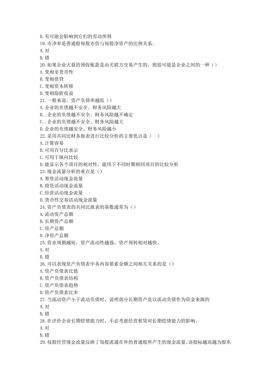 天大17春秋《财务报表分析》在线作业一_第3页