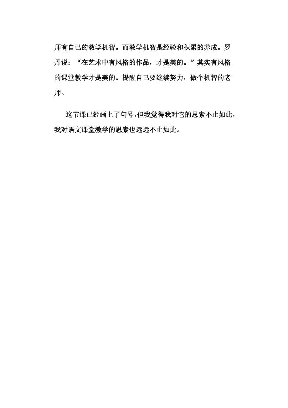 学与问教学反思.doc_第4页