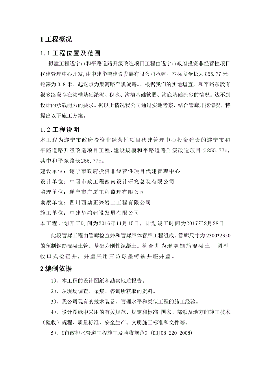 和平东路沟槽开挖及木板支护施工方案_第2页