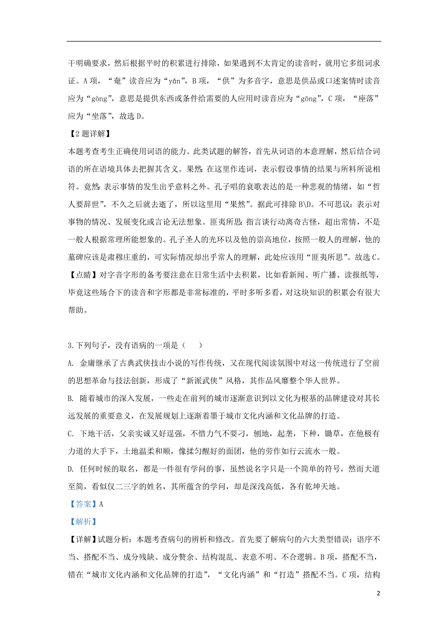 天津市2019届高三语文压轴卷试题（含解析）_第2页