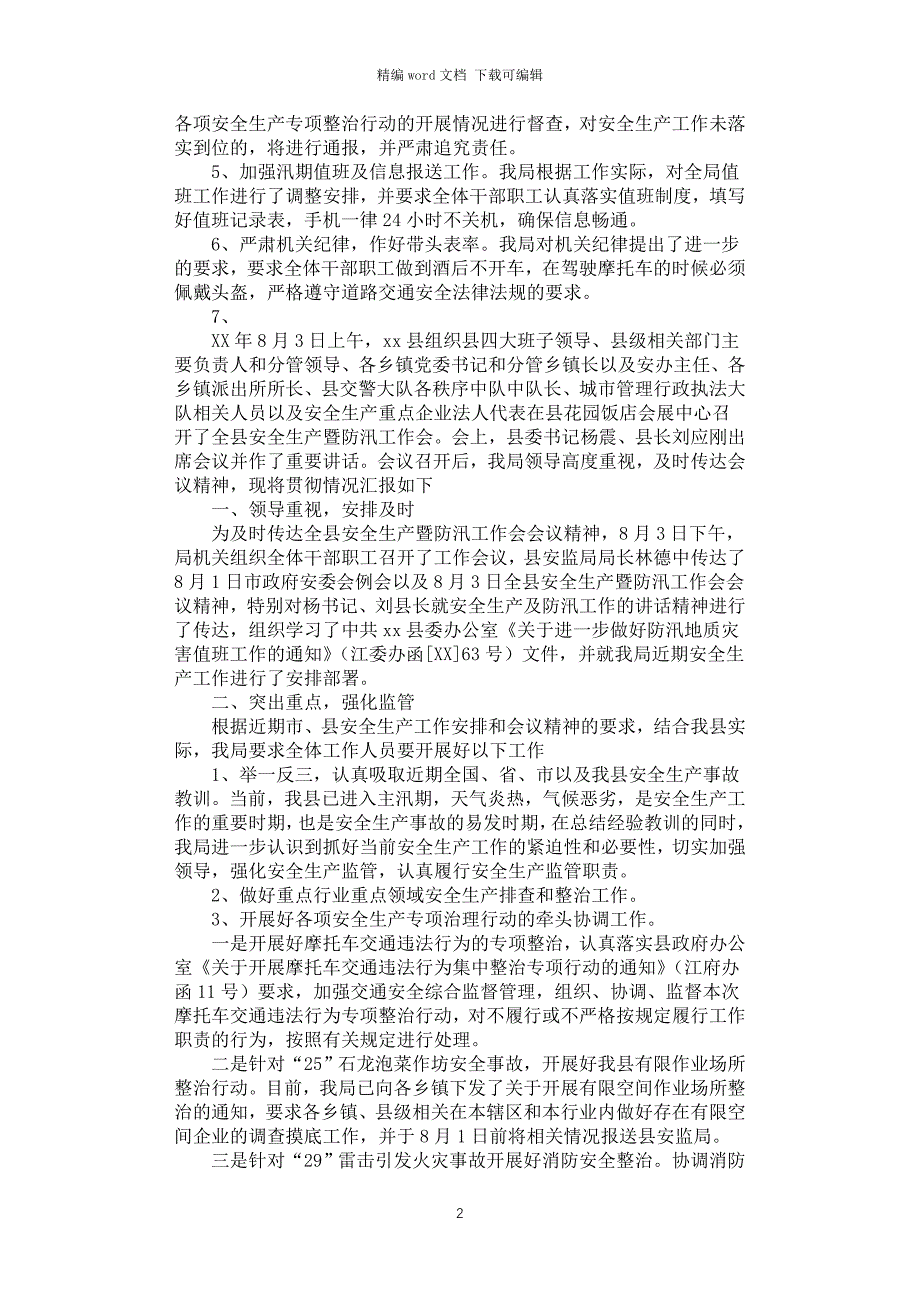 2021年安全生产会议精神贯彻情况汇报_第2页