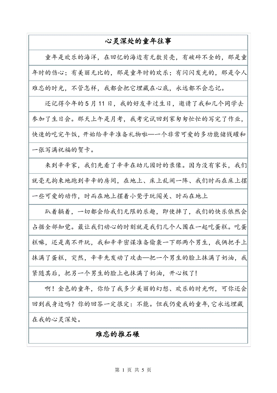 《爷爷的扶贫记事》叙事作文_第1页