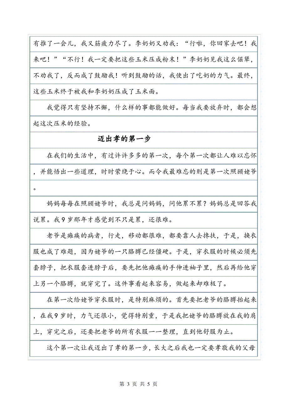 《爷爷的扶贫记事》叙事作文_第3页