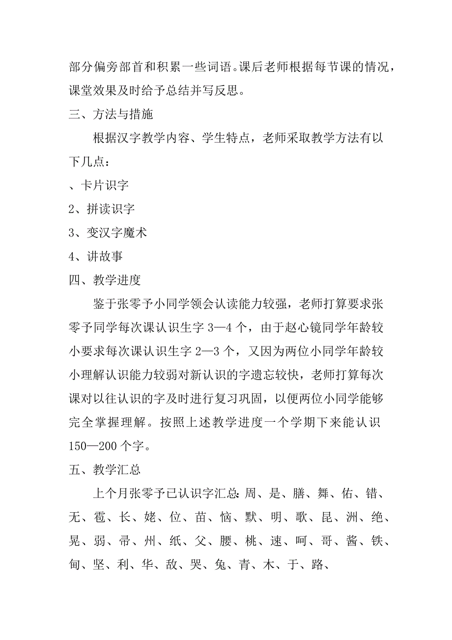 学期教学计划共5篇(制定一份学期教学计划)_第4页