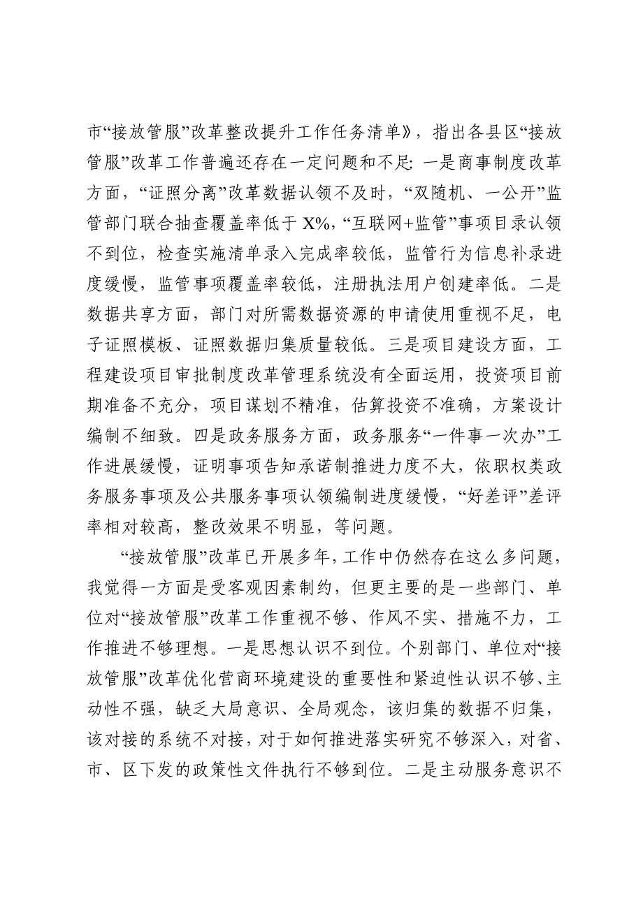 在全区深化接放管服改革工作推进会议上的讲话_第3页