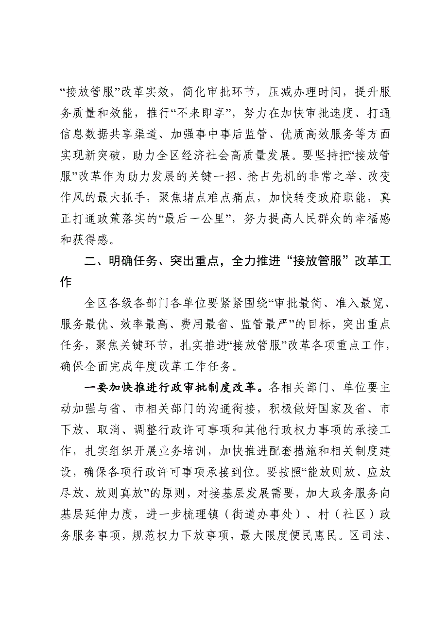 在全区深化接放管服改革工作推进会议上的讲话_第5页