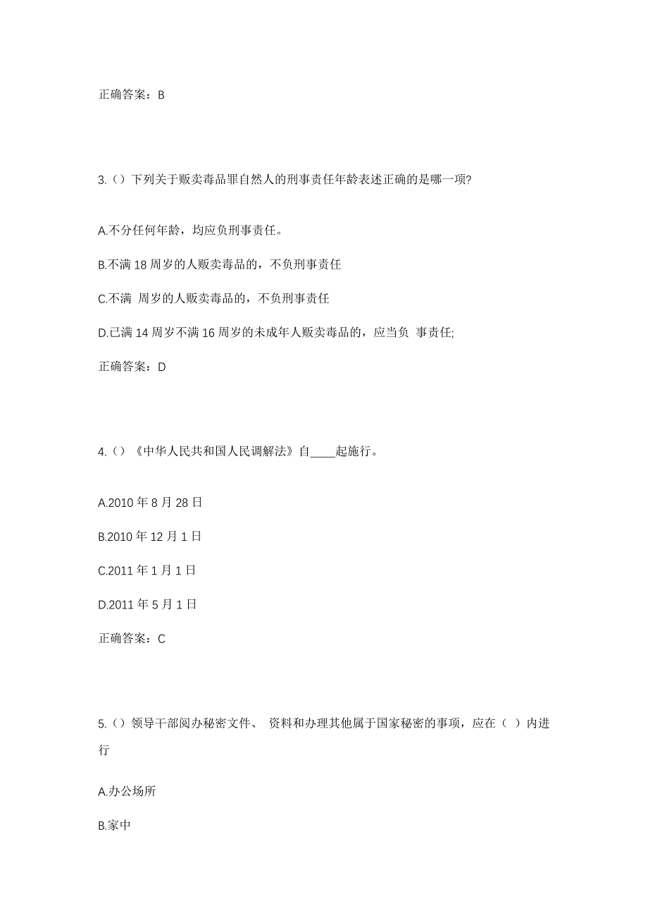 2023年河南省信阳市光山县北向店乡小彭湾村社区工作人员考试模拟题及答案_第2页