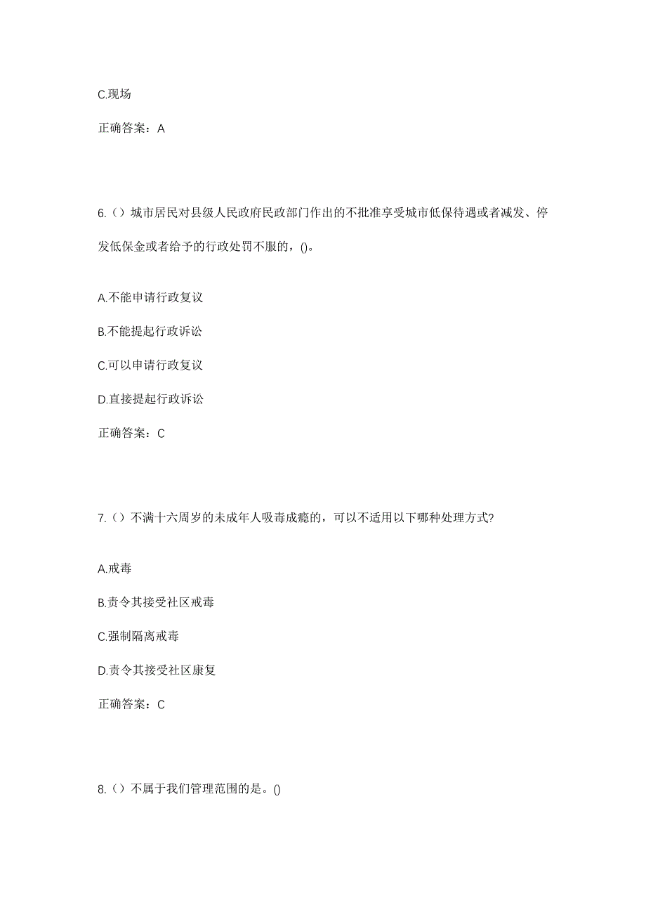 2023年河南省信阳市光山县北向店乡小彭湾村社区工作人员考试模拟题及答案_第3页