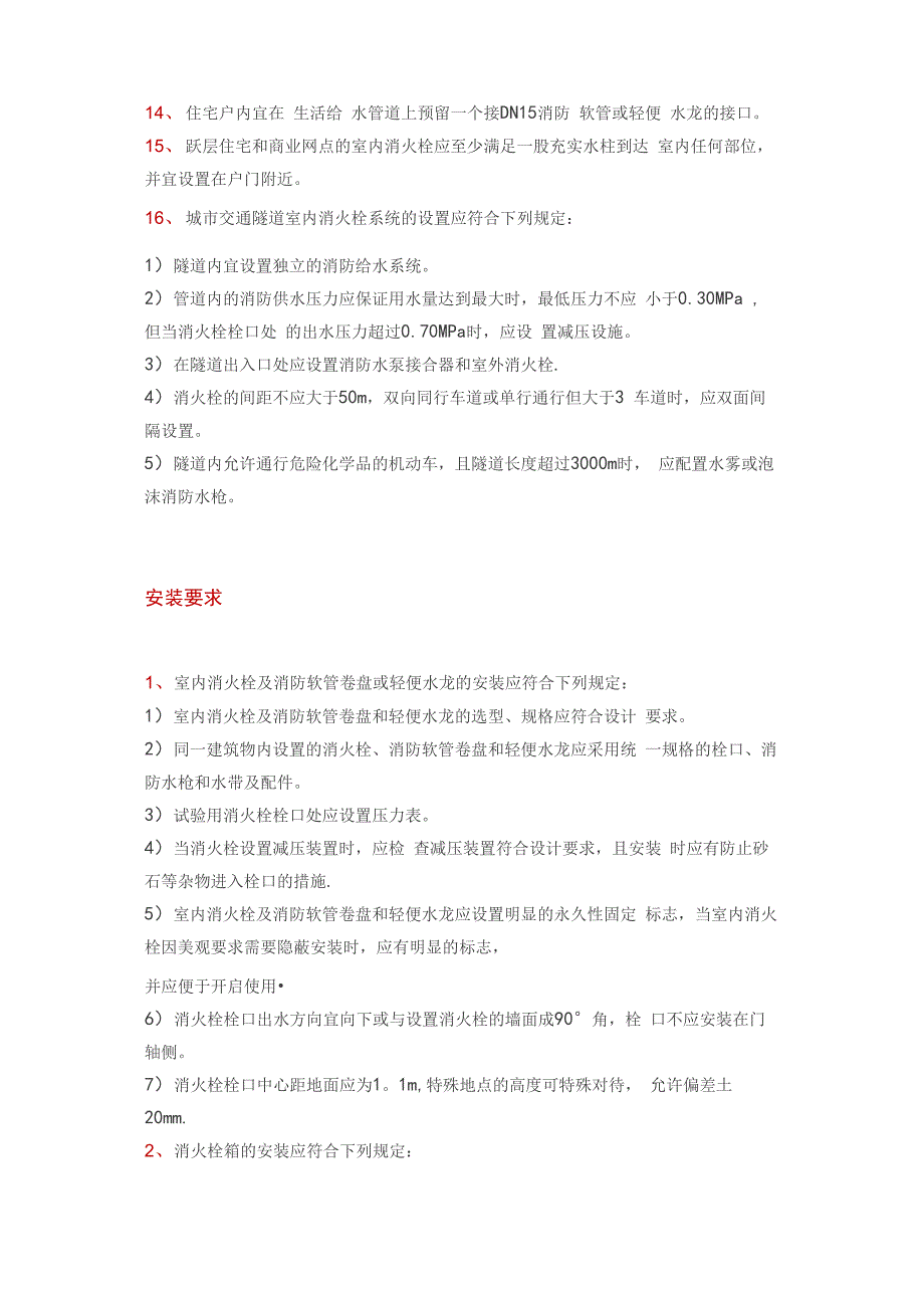 室内消火栓设计及安装要求[完整版]_第4页