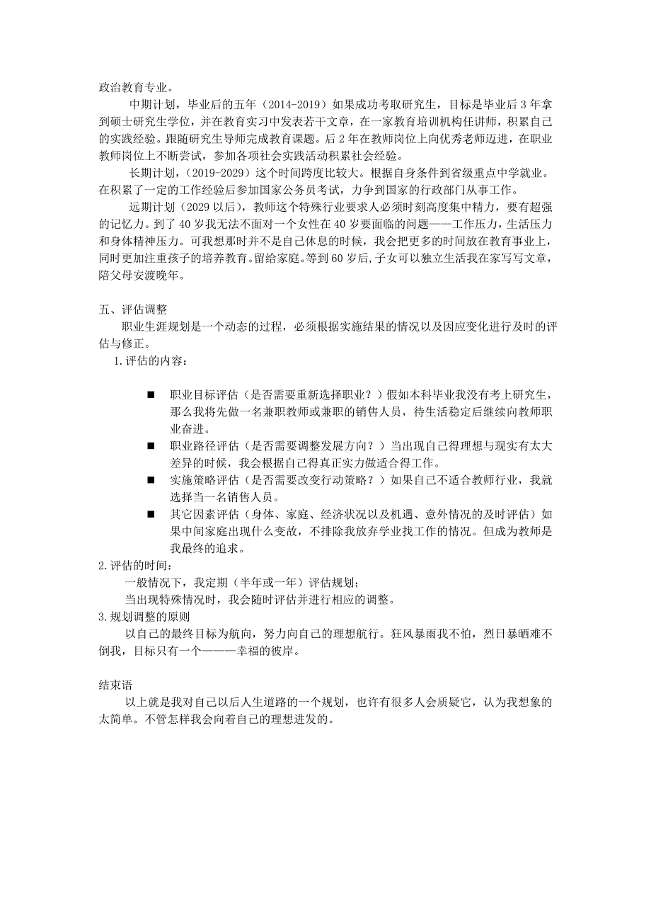 高鑫职业生涯规划书_第4页